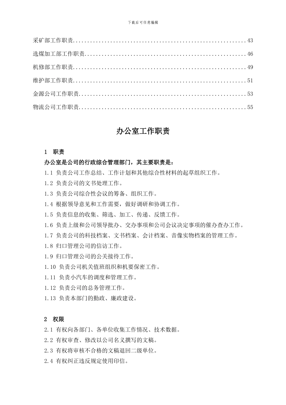 二级单位工作职责_第3页