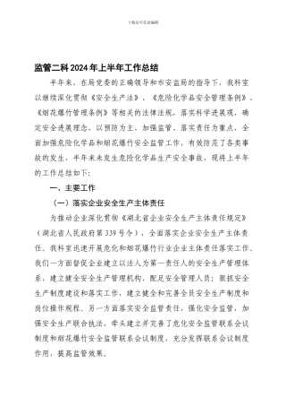 二科工作总结