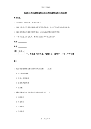 二级建造师《公路工程管理与实务》试卷B卷-附解析