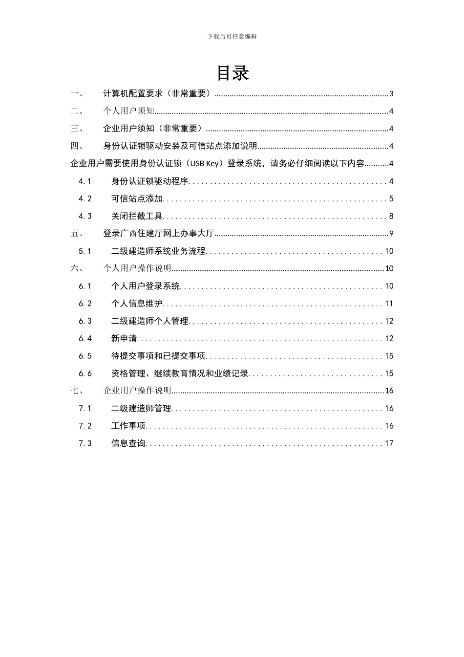 二级建造师企业端操作手册_第2页