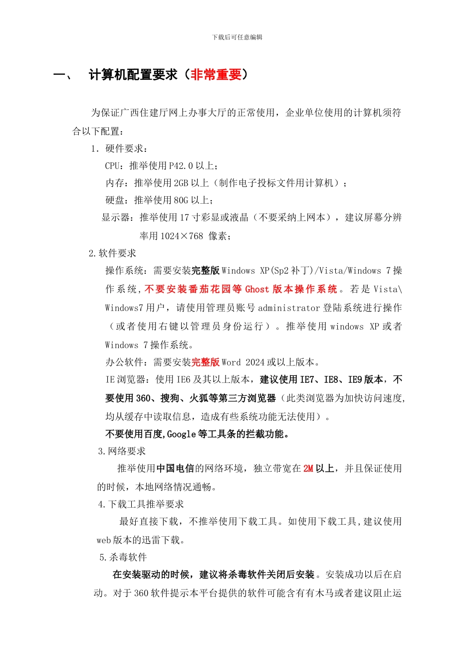 二级建造师企业端操作手册_第3页