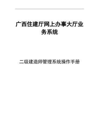二级建造师企业端操作手册