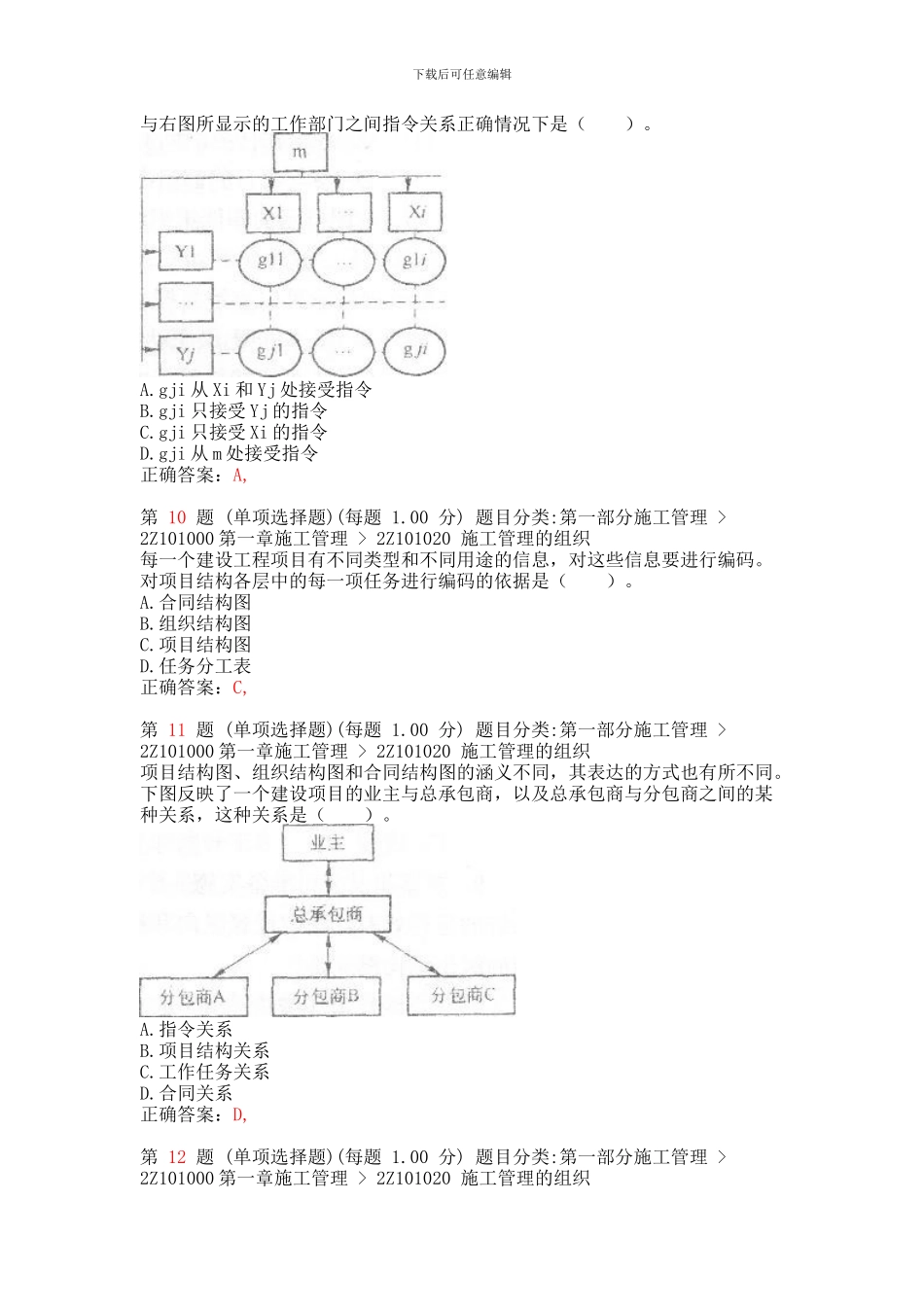 二级建造师《建设工程施工管理》专项练习试题合集_第3页
