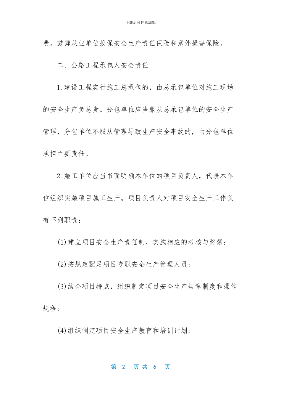 二级建造师公路施工安全知识点1-安全生产条件及承包人安全责任_第2页