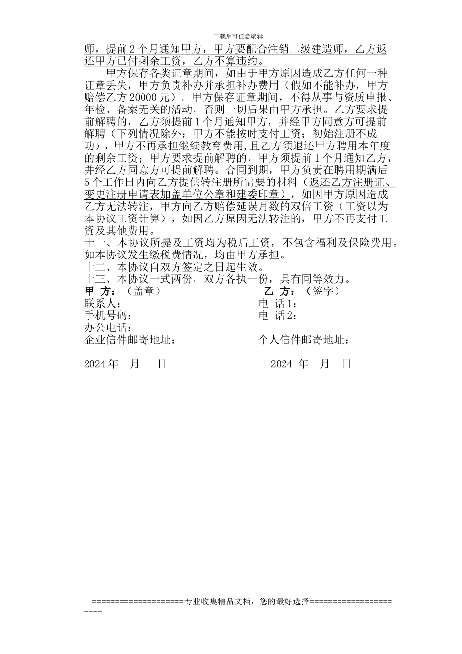 二级建造师初始合同_第2页