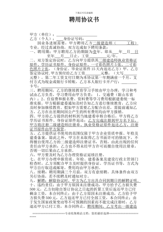 二级建造师初始合同