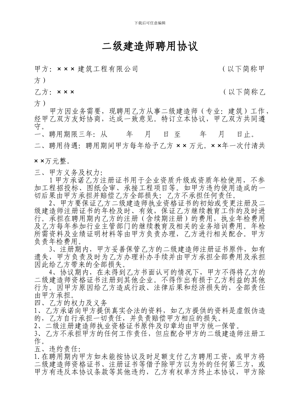 二级建造师挂证协议_第1页