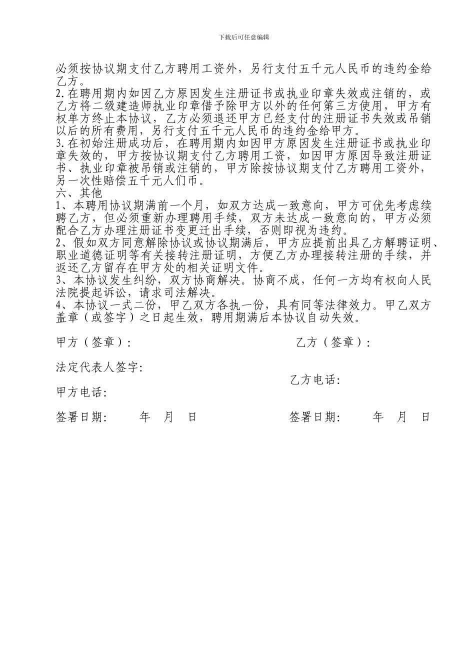 二级建造师挂证协议_第2页