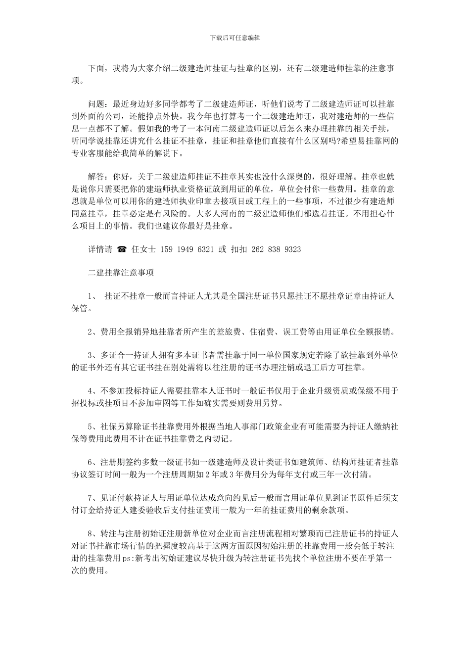 二级建造师挂证和挂章的区别及注意事项_第1页