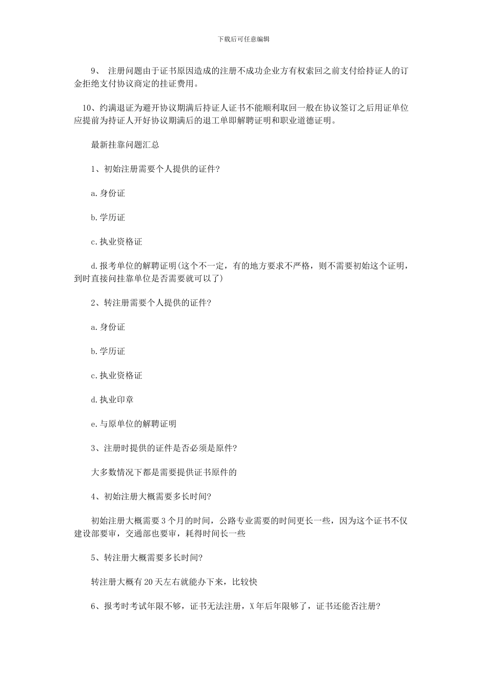 二级建造师挂证和挂章的区别及注意事项_第2页