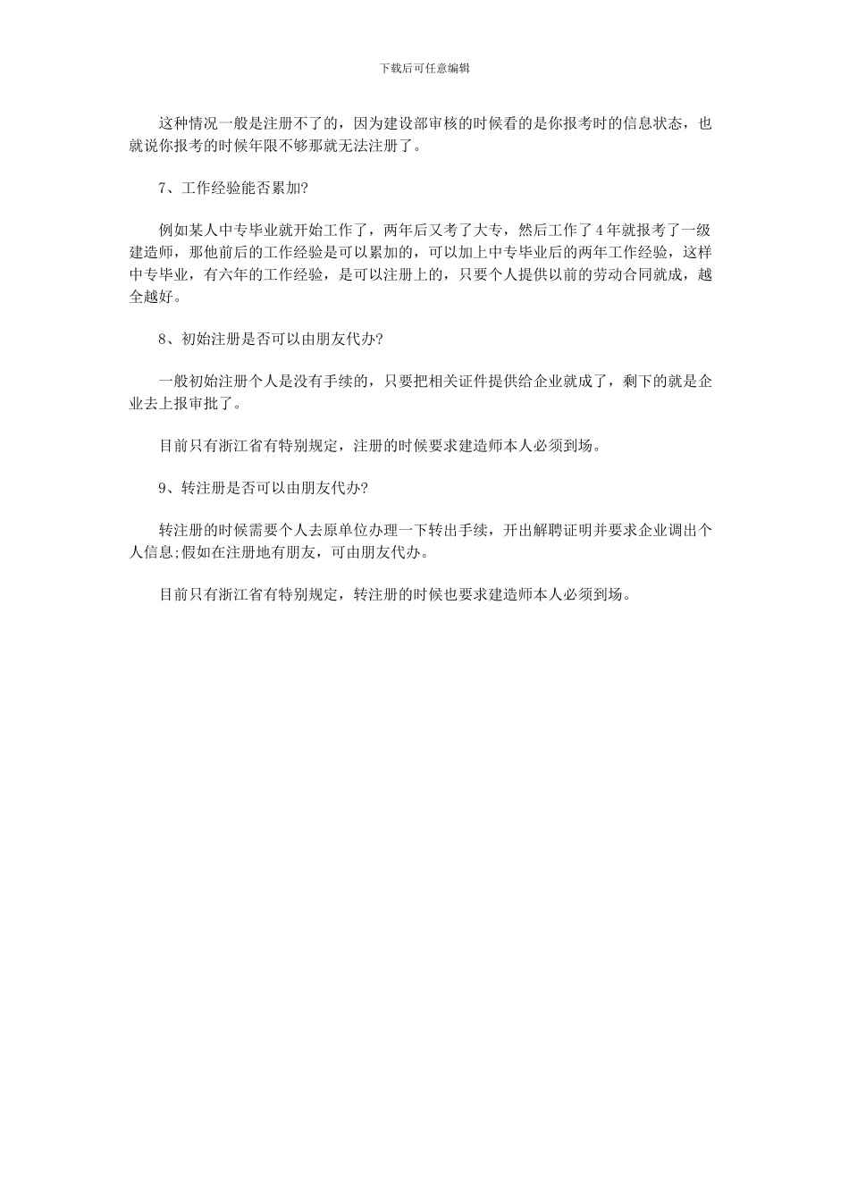 二级建造师挂证和挂章的区别及注意事项_第3页
