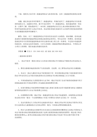 二级建造师挂证和挂章的区别及注意事项