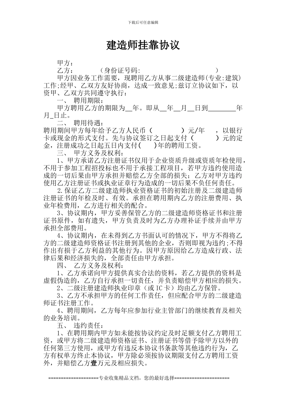 二级建造师挂靠协议-2_第1页