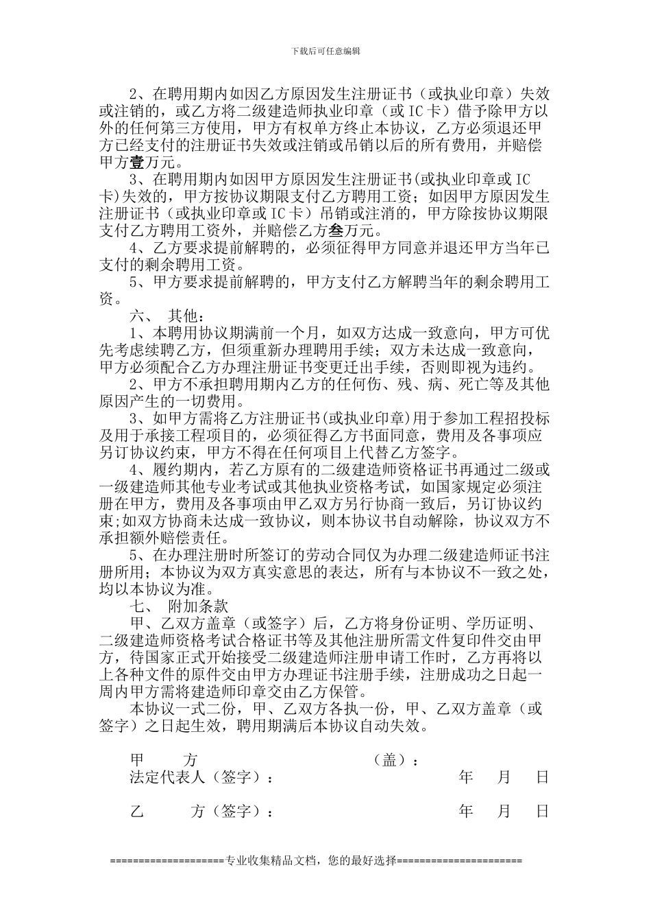 二级建造师挂靠协议-2_第2页