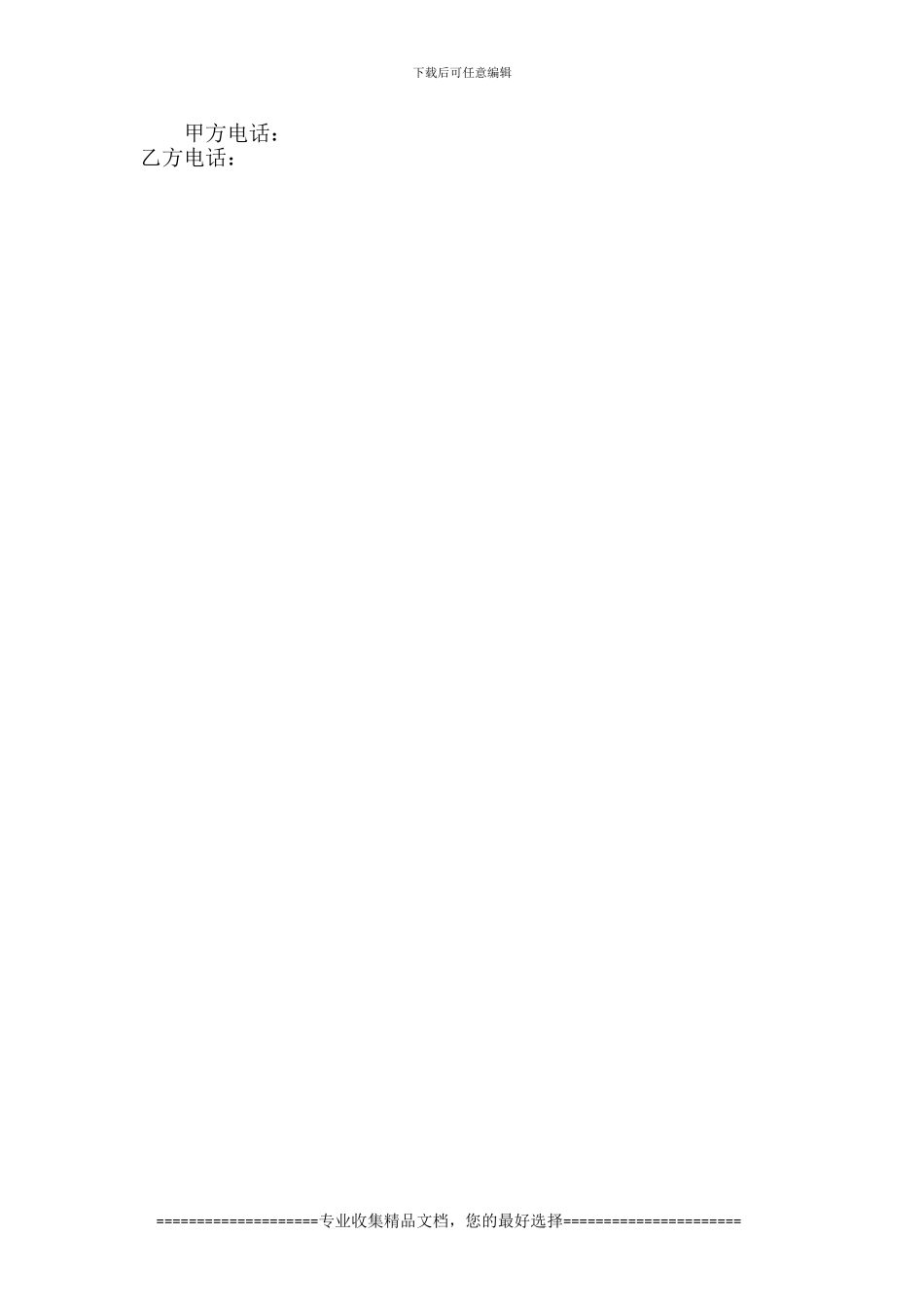 二级建造师挂靠协议-2_第3页