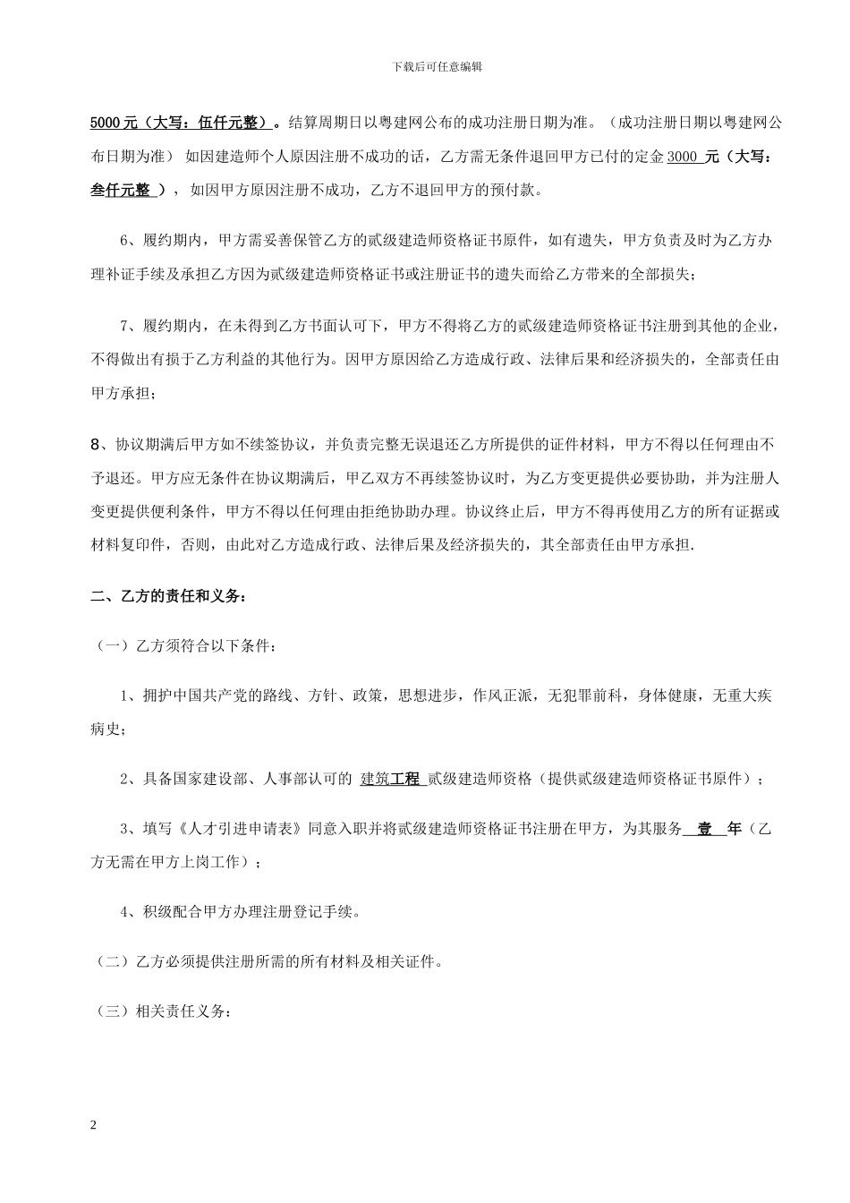 二级建造师挂靠协议_第2页
