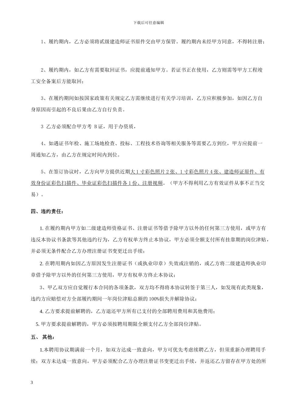 二级建造师挂靠协议_第3页