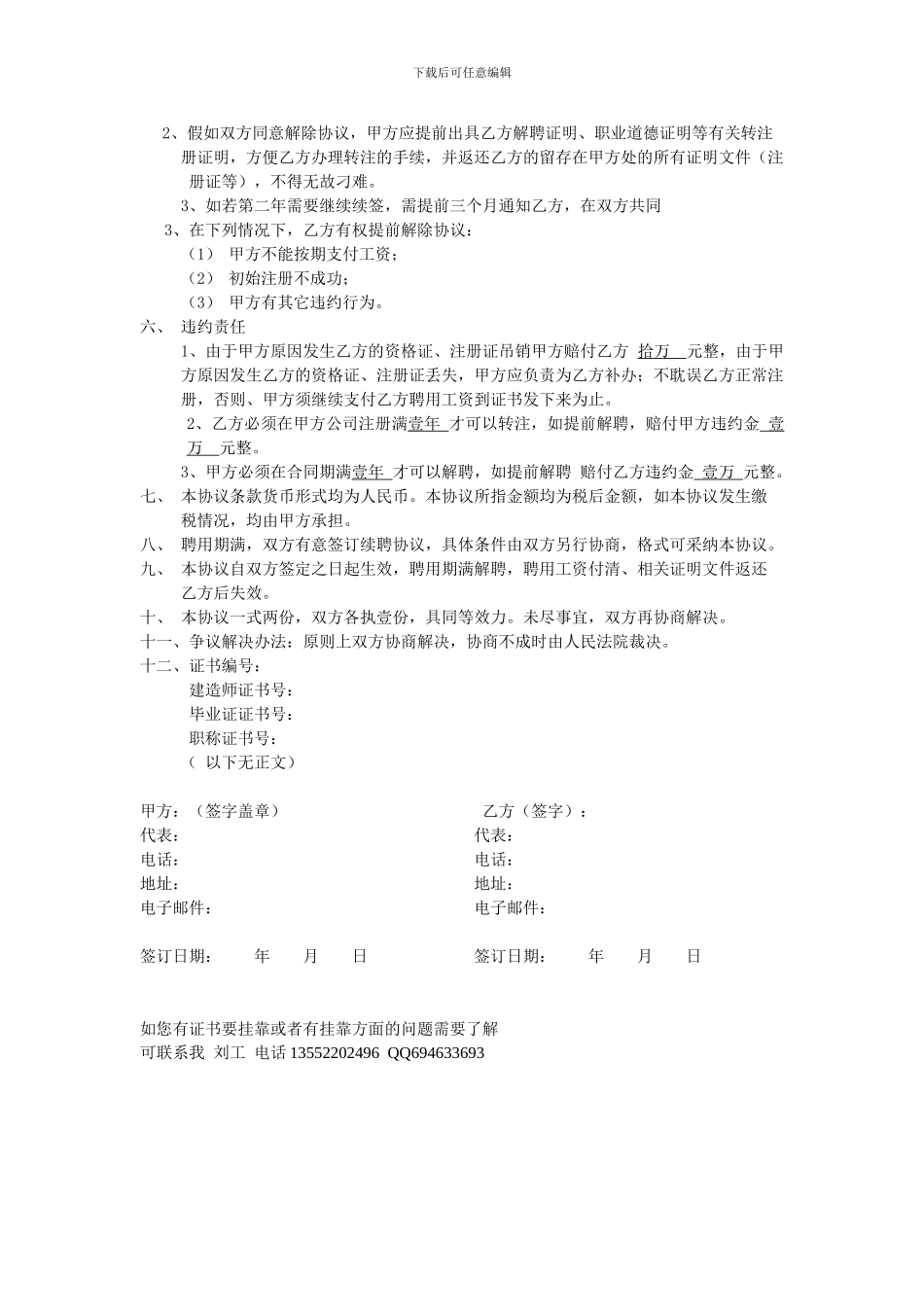 二级建造师挂靠协议范本_第2页