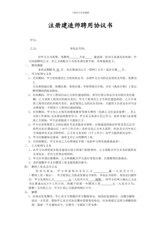 二级建造师挂靠协议范本