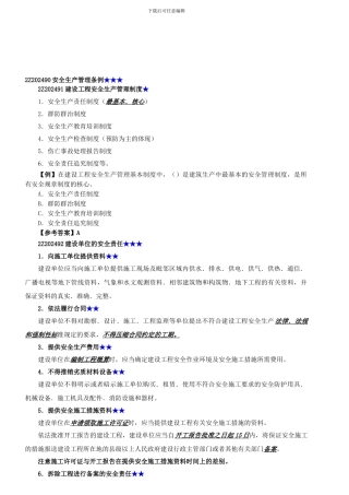 二级建造师——法规8——安全生产条例