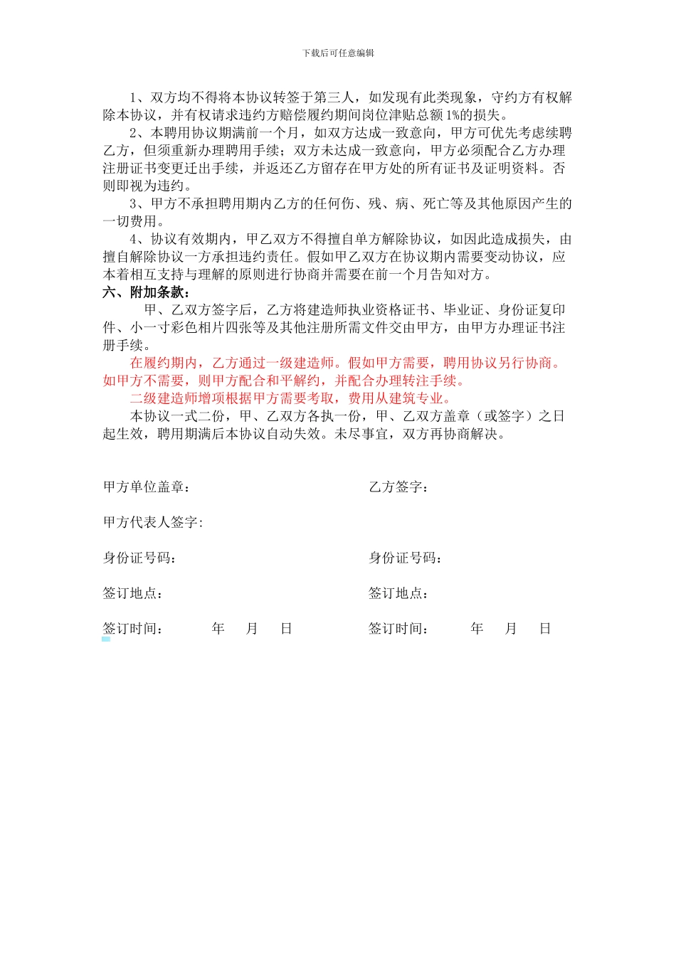 二级建造师挂靠合同_第3页