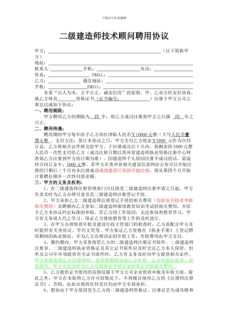 二级建造师挂靠合同