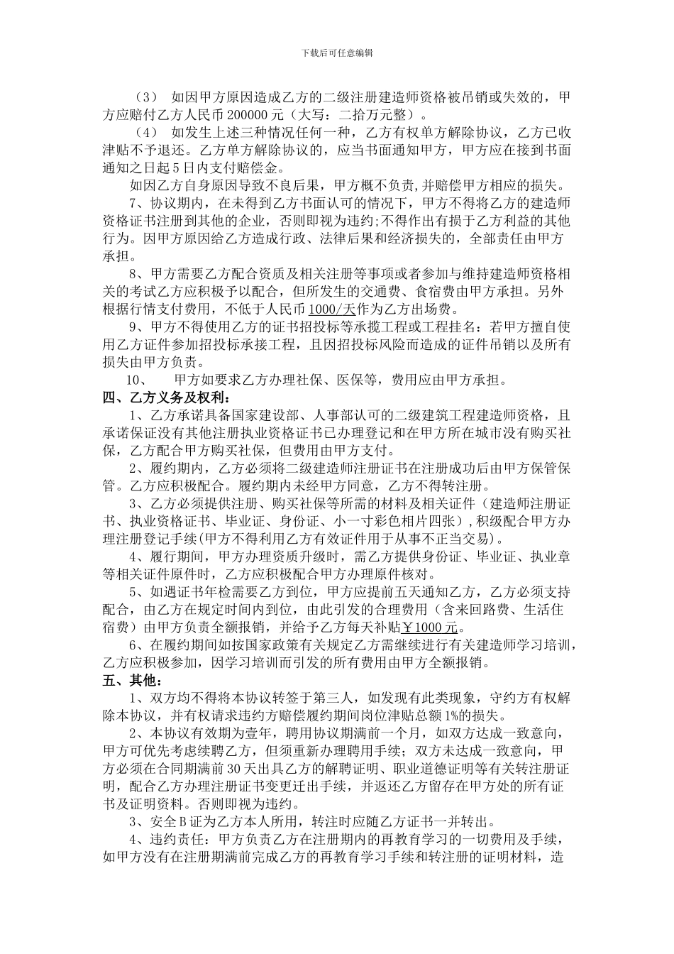 二级建造师挂靠协议通用版_第2页