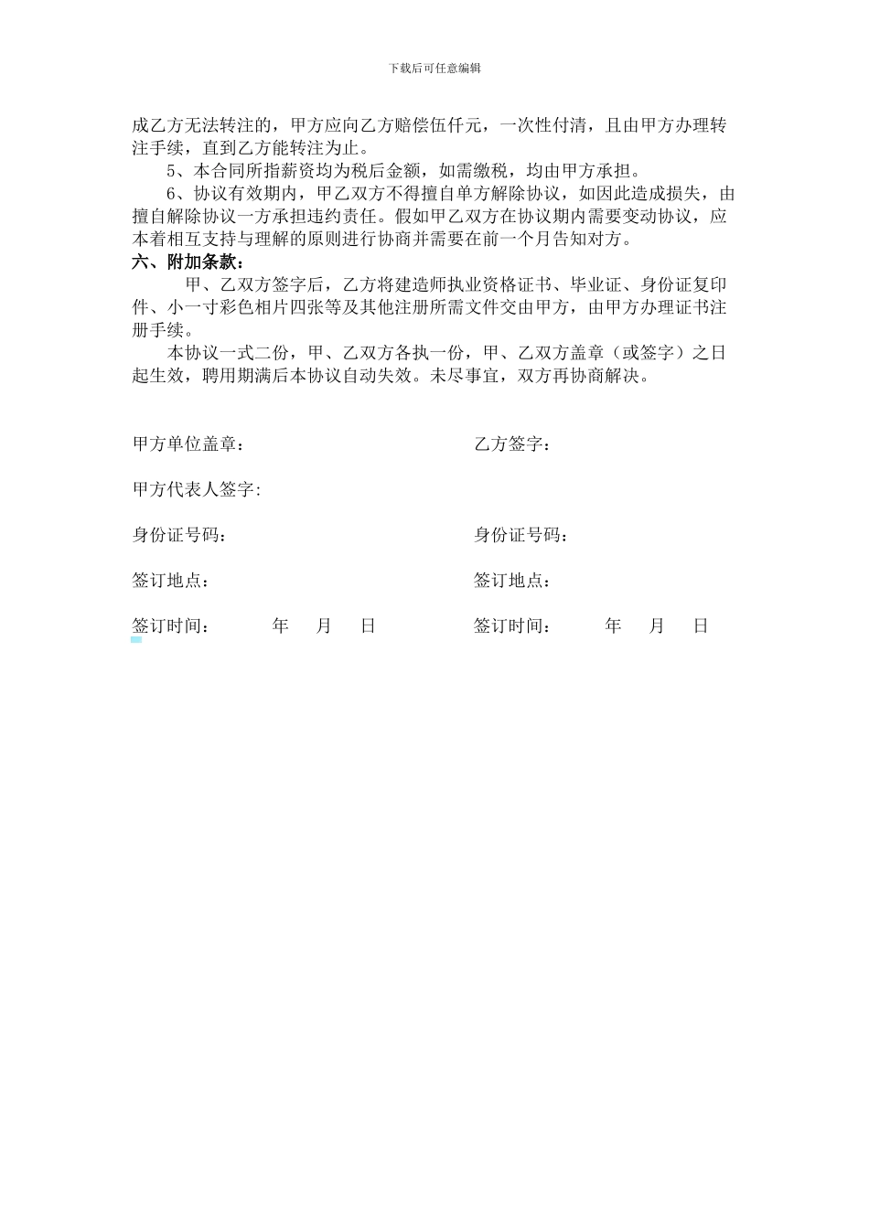 二级建造师挂靠协议通用版_第3页