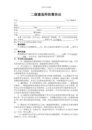 二级建造师挂靠协议通用版