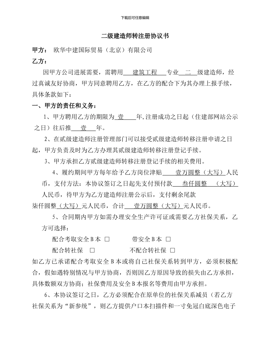 二级建造师挂靠合同_第1页