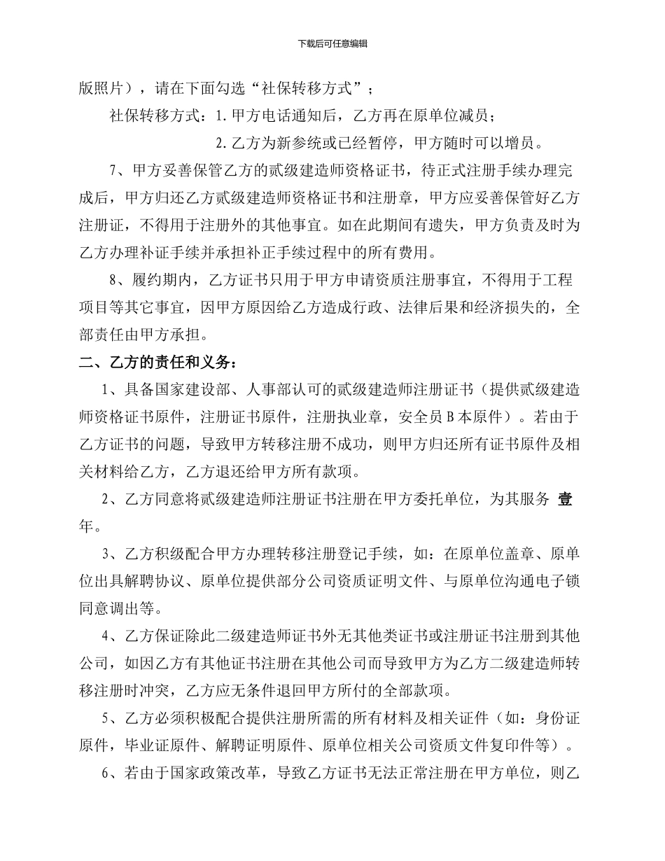 二级建造师挂靠合同_第2页