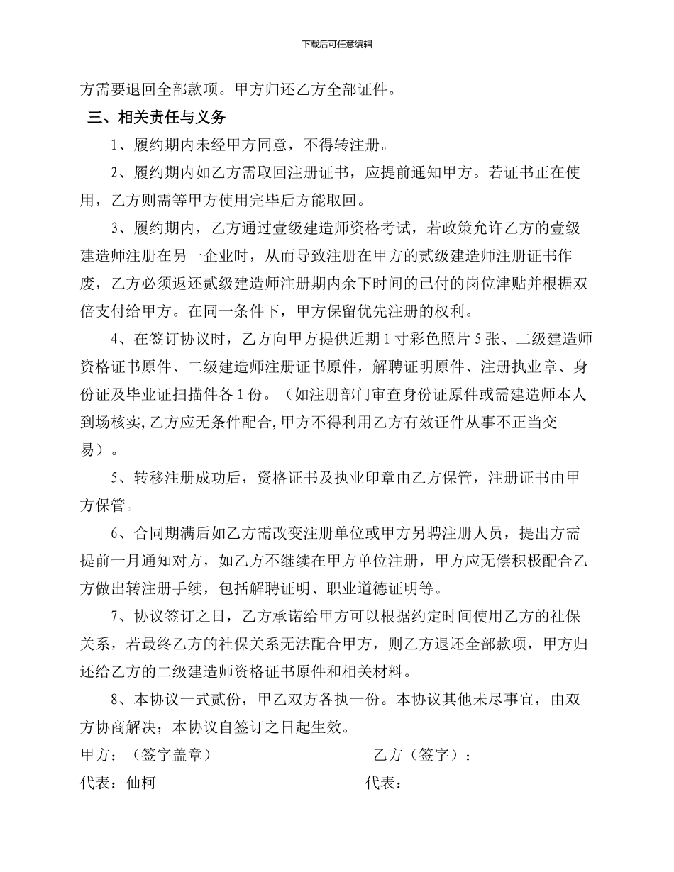 二级建造师挂靠合同_第3页