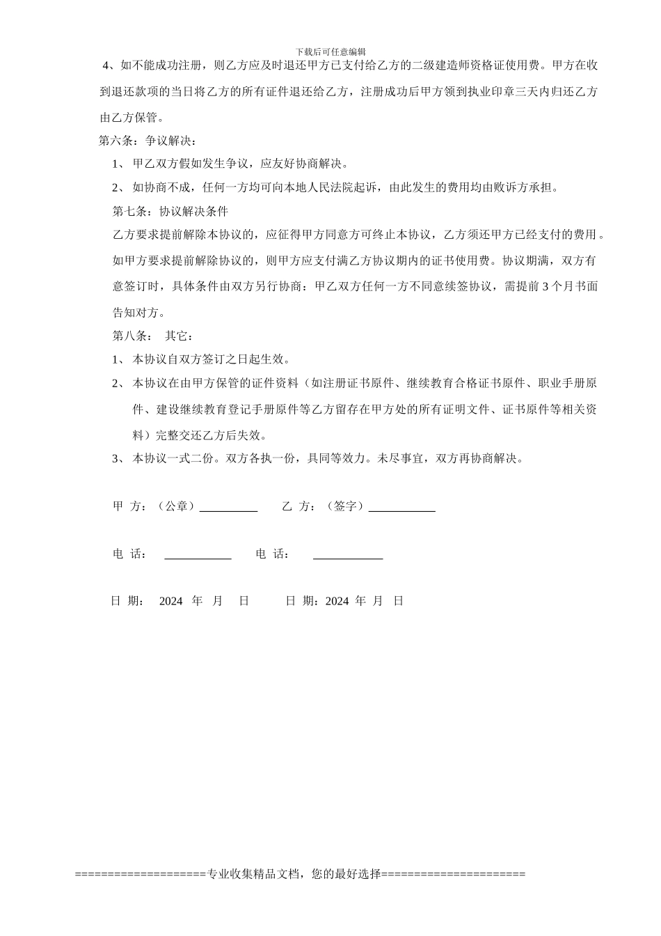 二级建造师协议书初始-2_第3页