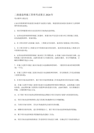 二级建造师施工管理总结归类必读