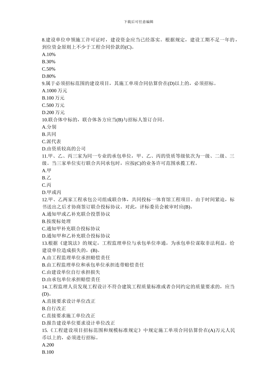 二级建造师法规模拟4_第2页