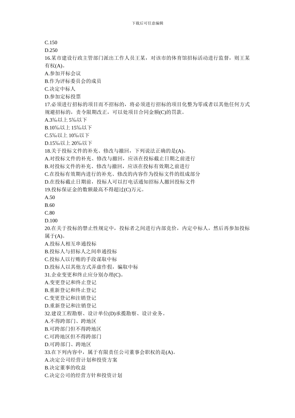 二级建造师法规模拟4_第3页