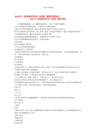 二级建造师法规模拟4