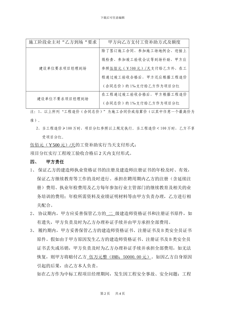 二级建造师聘任协议书_第2页