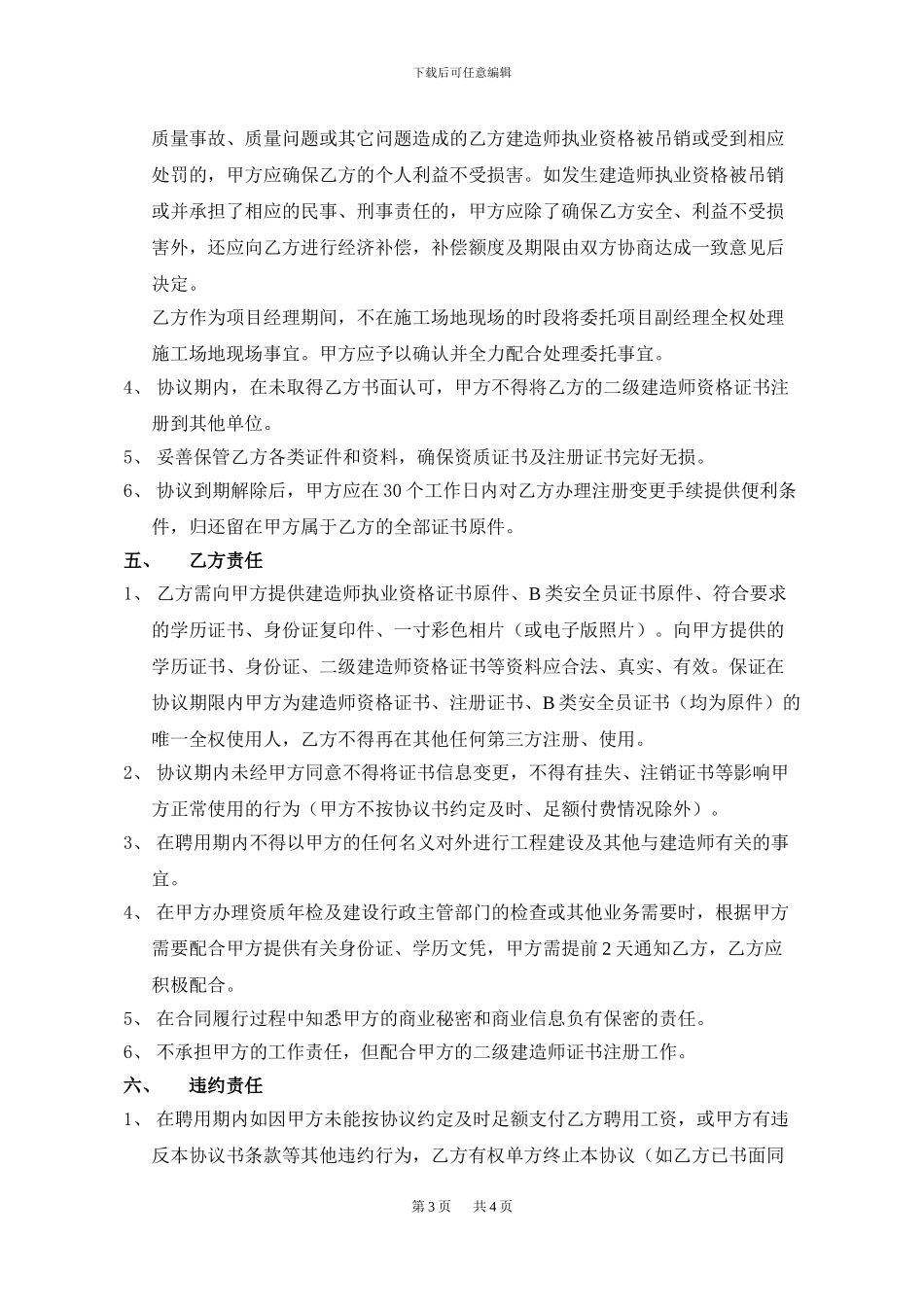 二级建造师聘任协议书_第3页