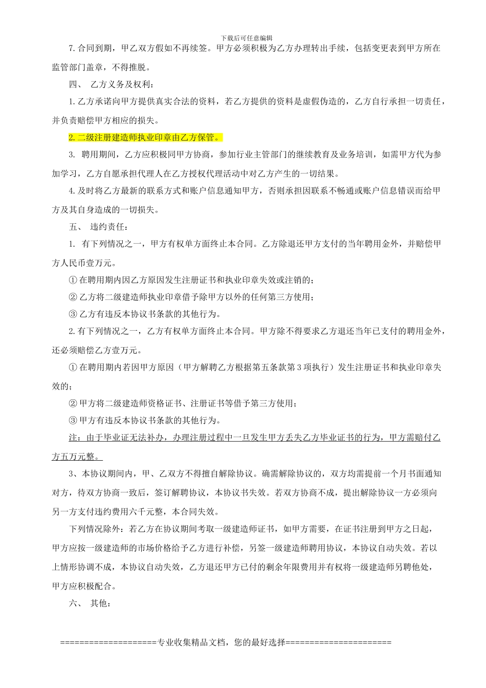 二级建造师聘用协议_第2页