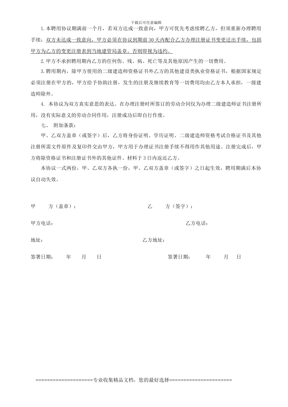 二级建造师聘用协议_第3页