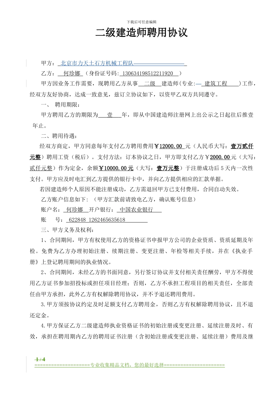 二级建造师聘用协议2024.3.25_第1页