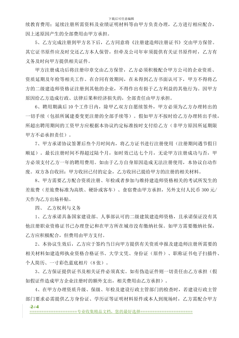 二级建造师聘用协议2024.3.25_第2页