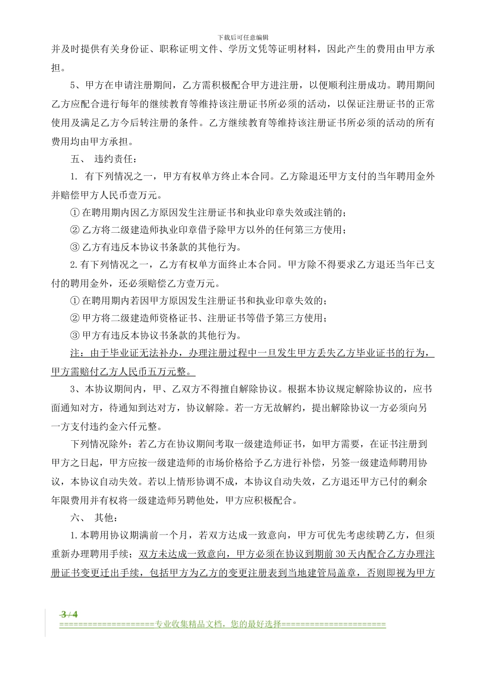 二级建造师聘用协议2024.3.25_第3页