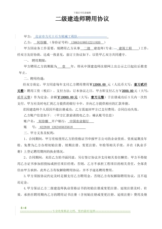 二级建造师聘用协议2024.3.25