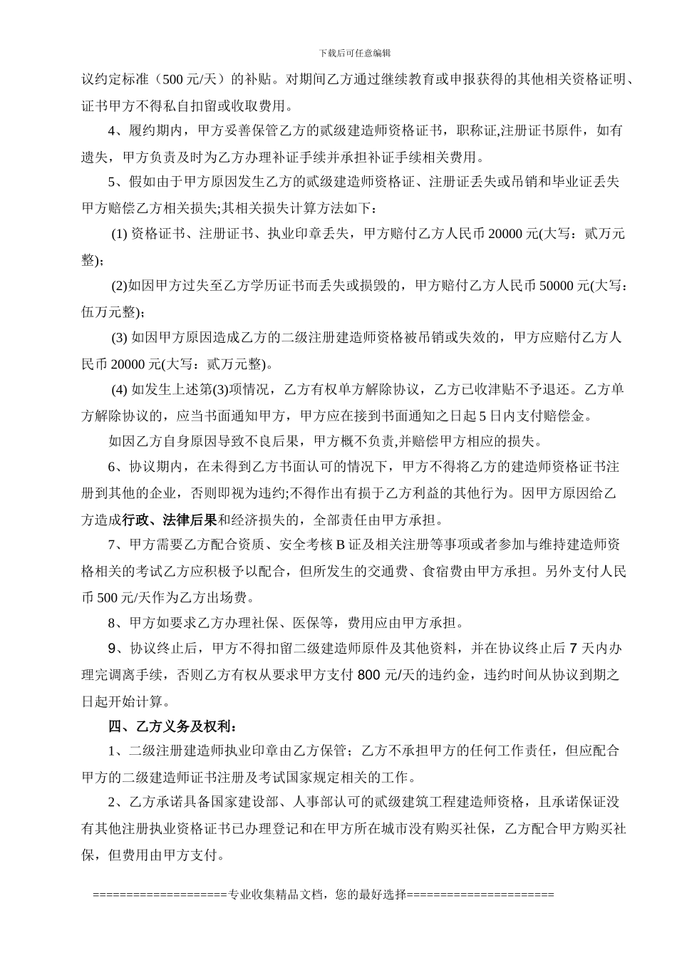 二级建造师聘用协议【本人整理】_第2页