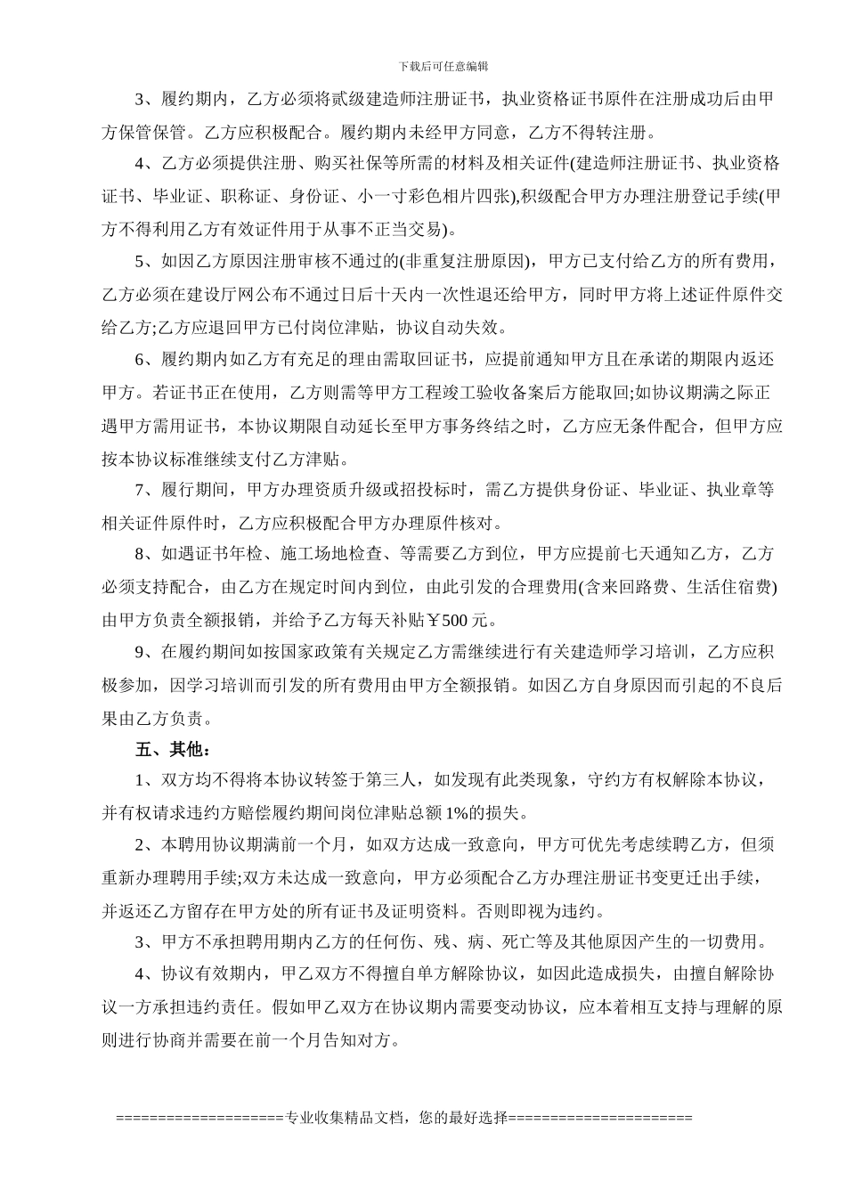 二级建造师聘用协议【本人整理】_第3页