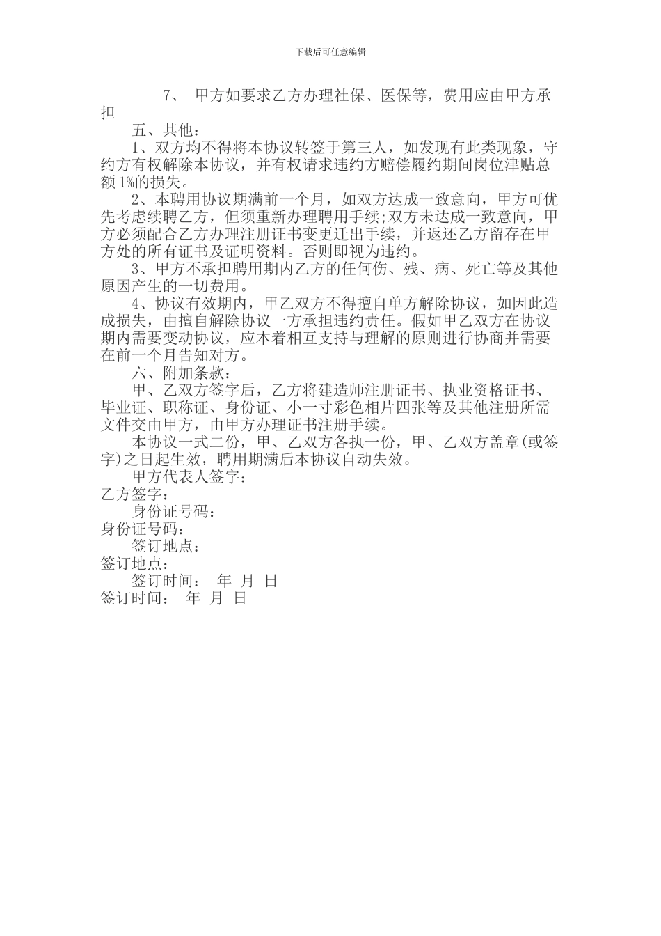 二级建造师挂靠协议书_第3页