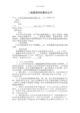二级建造师挂靠协议书