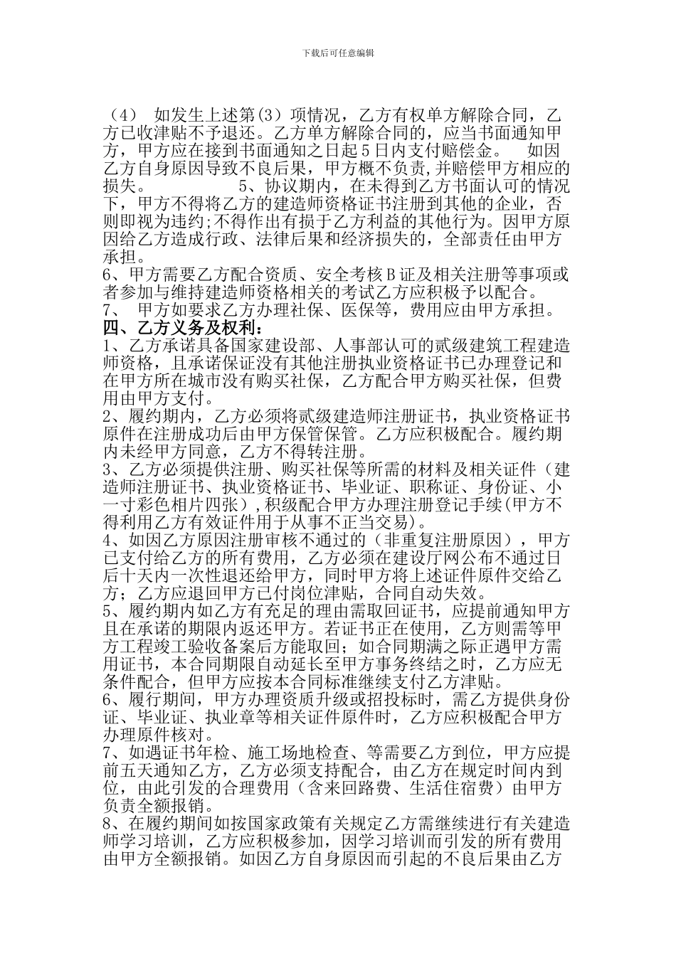 二级建造师挂靠协议书完整版_第2页